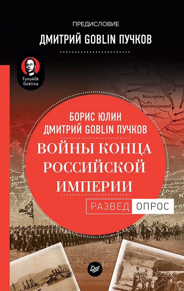Войны конца Российской империи | Wars at the End of the Russian Empire