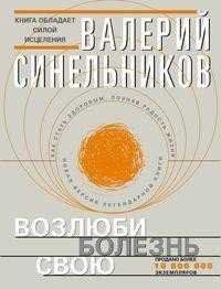 Возлюби болезнь свою (с клапанами) | Love Your Illness (with flaps)