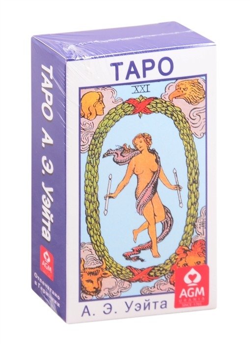 Таро А.Э. Уэйта | A.E. Waite Tarot Deck