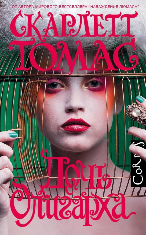 Дочь олигарха | The Oligarch's Daughter