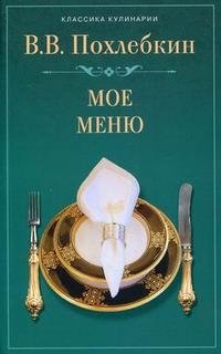 Мое меню | My Menu