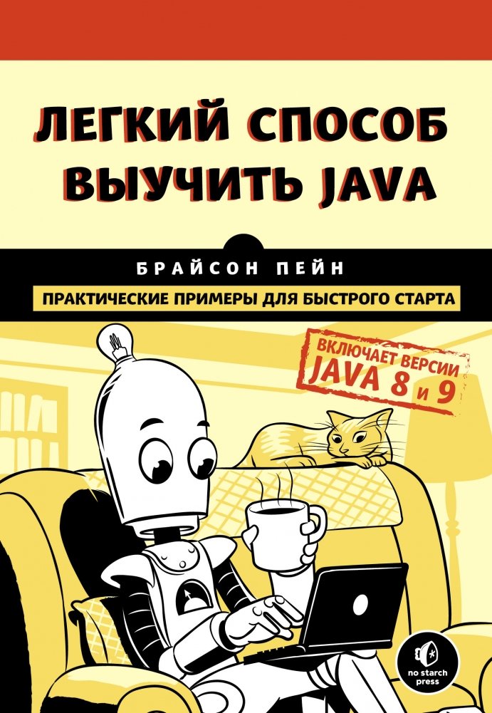 Легкий способ выучить Java | The Easy Way to Learn Java