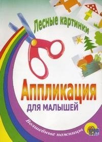 Лесные картинки | Forest Pictures