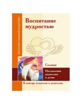 Наставления родителям и детям | Instructions for Parents and Children