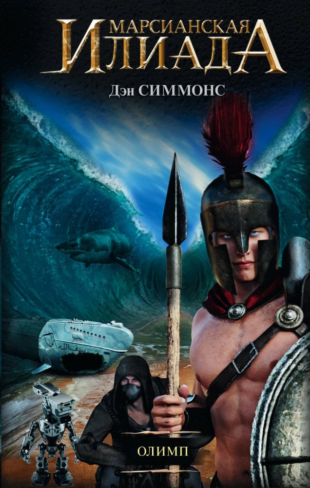 Олимп | Olympus