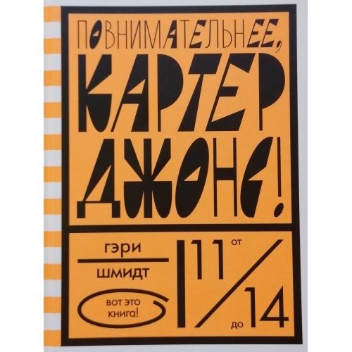 Повнимательнее, Картер Джонс! | Be More Careful, Carter Jones!