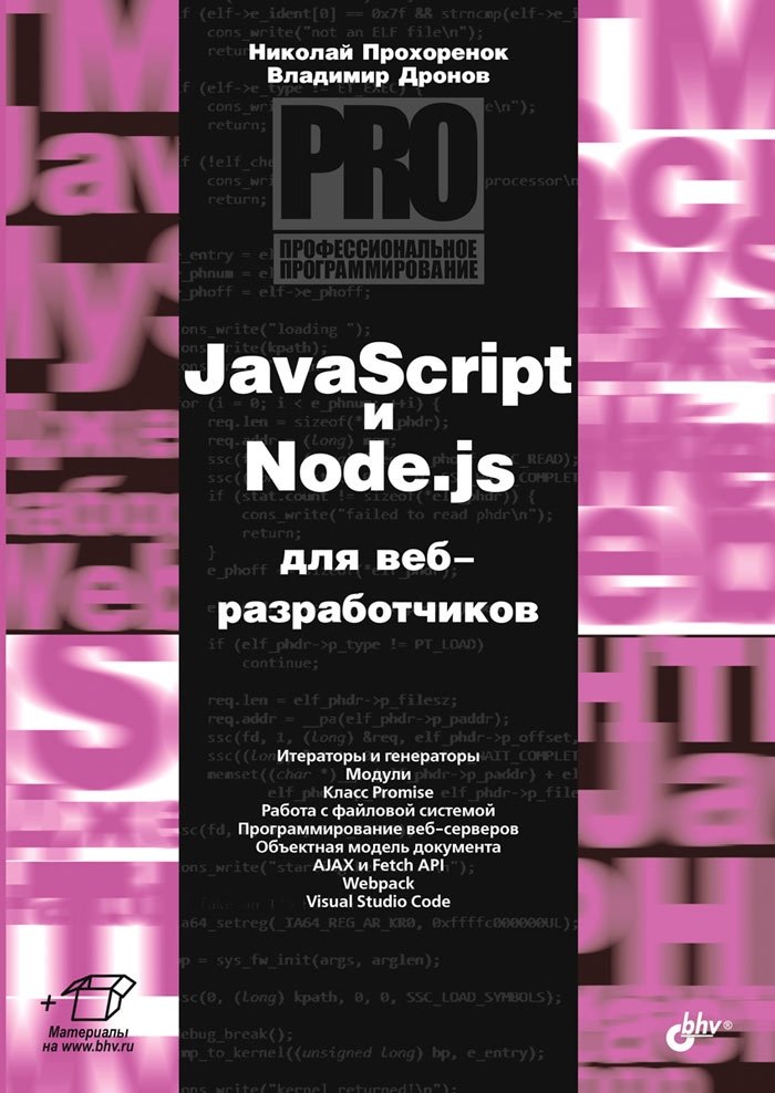 JavaScript и Node.js для веб-разработчиков | JavaScript and Node.js for Web Developers