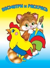 Раскраска. Животные | Coloring Book: Animals