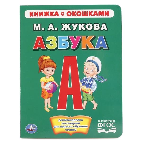 Азбука | Alphabet Book