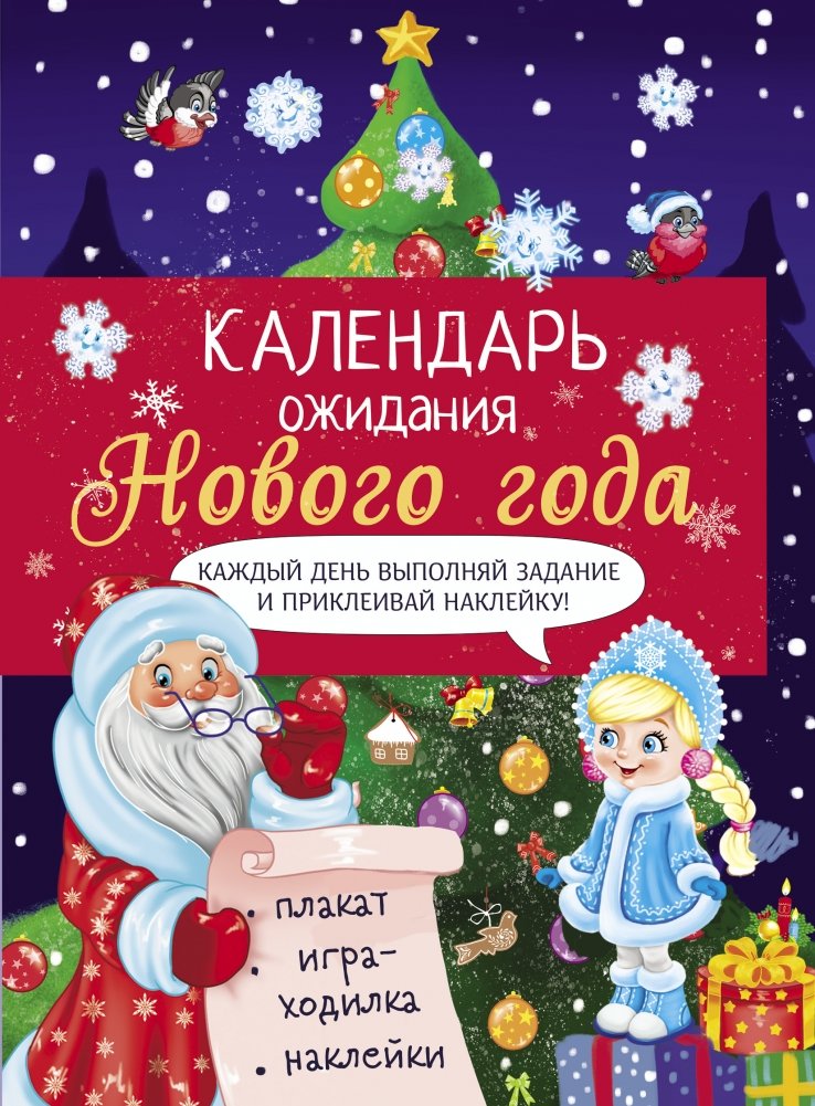 Календарь ожидания нового года. Выпуск 2. Ёлочка | New Year's Waiting Calendar. Issue 2. Little Fir Tree