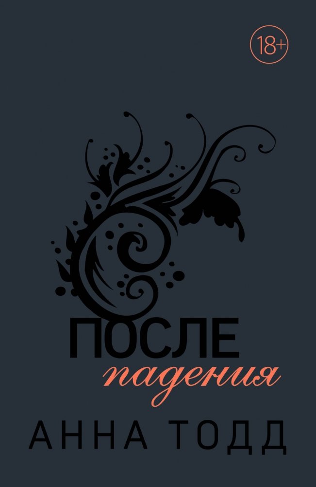 После падения | After the Fall