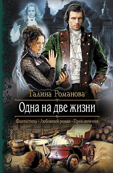 Одна на две жизни | One for Two Lives