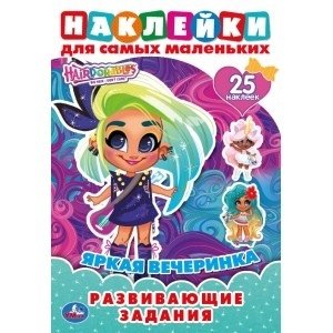 Яркая вечеринка. Активити с многоразовыми наклейками. Хеардорабль | Bright Party: Reusable Sticker Activity Book