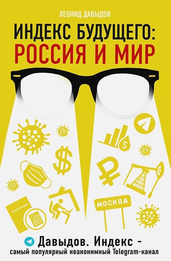 Индекс будущего: Россия и мир | Future Index: Russia and the World