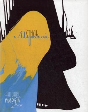 Мужской стиль | Masculine Style