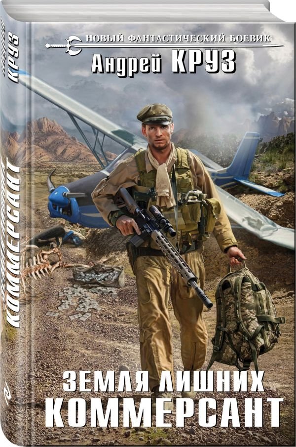 Земля лишних. Коммерсант | Land of the Superfluous. Businessman