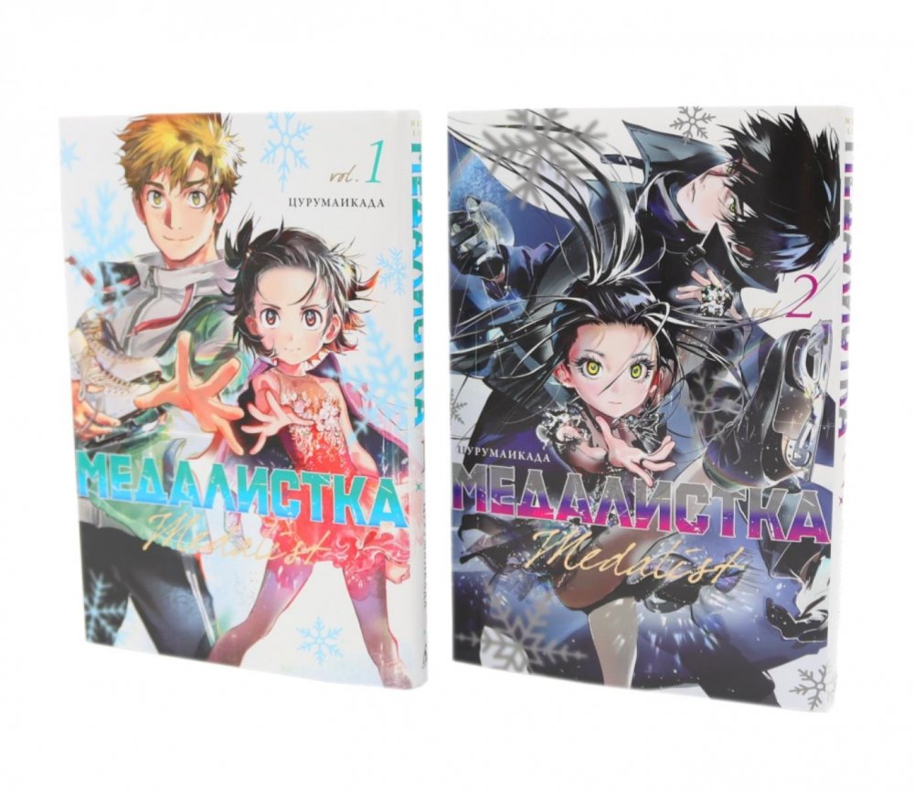 Медалистка. Кн. 1-2: манга (комплект из 2-х книг) | Medalist. Vol. 1-2: Manga (2-Book Set)
