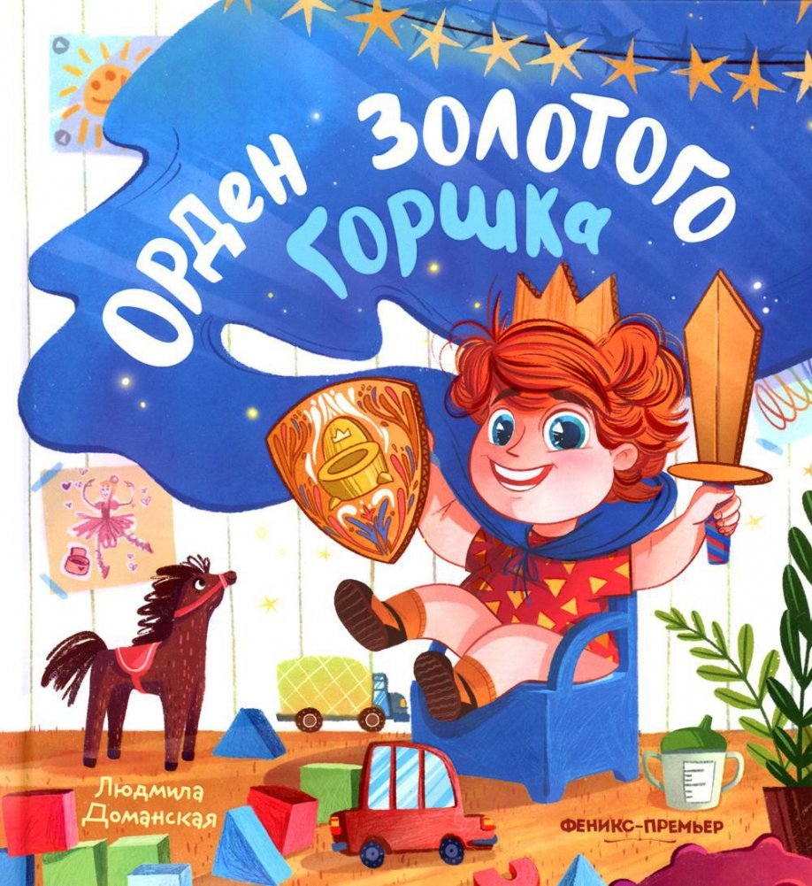 Орден Золотого Горшка | The Order of the Golden Potty