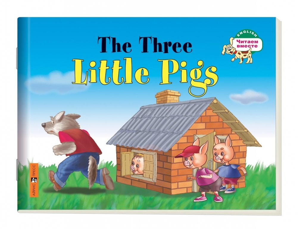 1 уровень. Три поросенка | The Three Little Pigs (in English)
