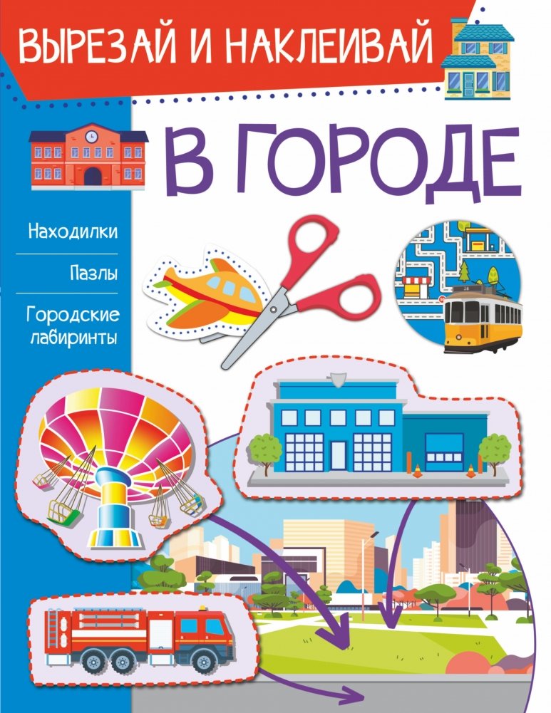 В городе | In the City