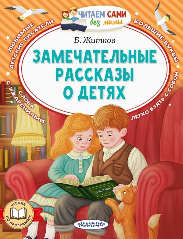 Замечательные рассказы о детях | Wonderful Stories About Children