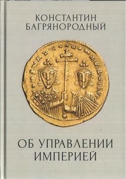 Об управлении Империей | On Empire Management