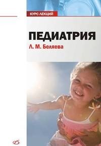 Педиатрия | Pediatrics