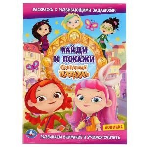 Сказочный патруль. Найди и покажи | Fairy Patrol. Find and Show