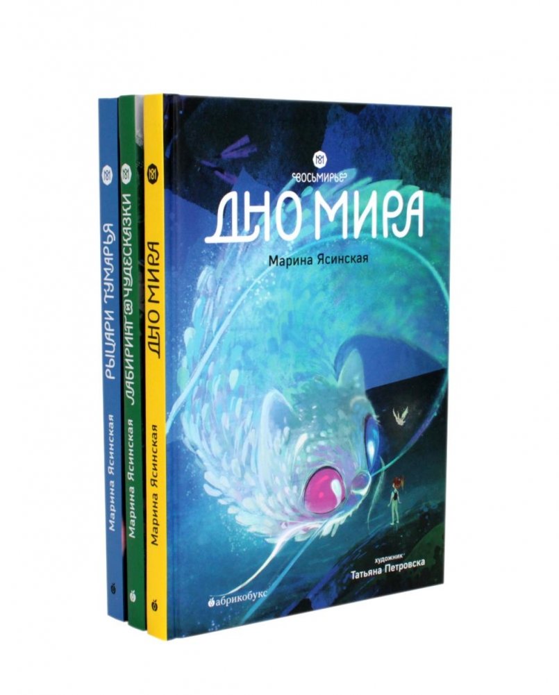 Восьмирье. Кн. 4,5,6 (комплект из 3-х книг) | Vosemirye: Books 4, 5, 6 (3-Book Set)