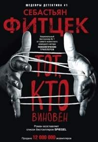 Тот, кто виновен | The Guilty One