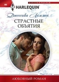 Страстные объятия | Passionate Embrace