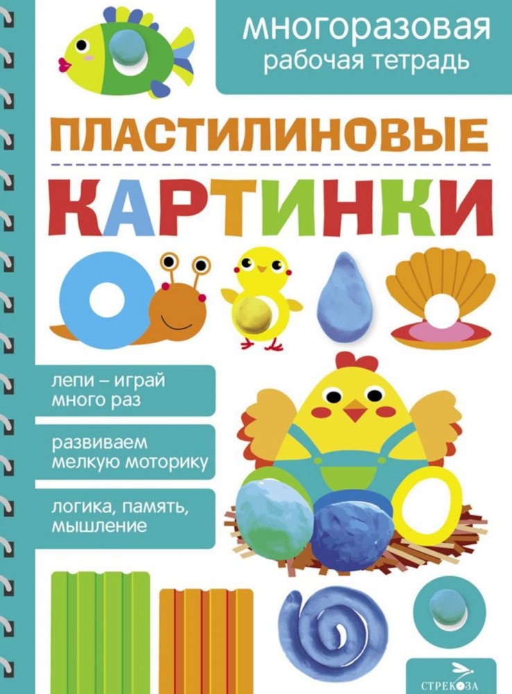 Пластилиновые картинки. Многоразовая рабочая тетрадь | Play-Doh Pictures: Reusable Activity Book