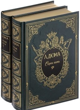 Сорок пять (количество томов: 2) | Sorok piat' (kolichestvo tomov: 2)
