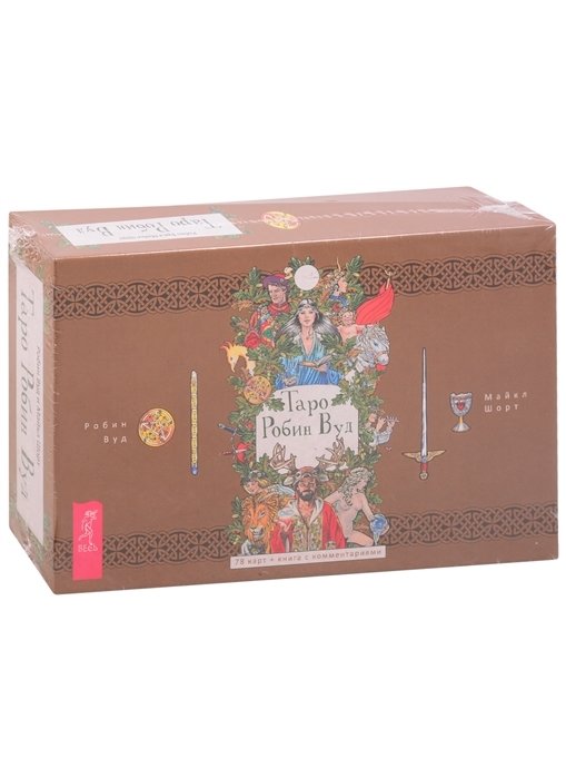 Таро Робин Вуд (78 карт + книга с комментариями) | Robin Wood Tarot (78 Cards + Commentary Book)