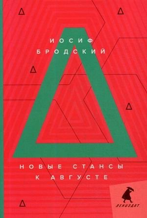 Новые стансы к Августе | New Stanzas to Augusta