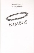 Nimbus. Повесть о докторе Гаазе | Nimbus: A Tale of Doctor Gaaz