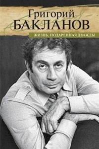 Жизнь, подаренная дважды | Life Given Twice