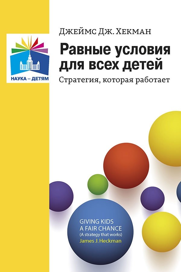 Равные условия для всех детей: стратегия, которая работает | Equal Opportunities for All Children: A Strategy That Works