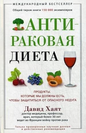 Антираковая диета. Продукты, которые мы должны есть, чтобы защититься от опасного недуга | The Anti-Cancer Diet: Foods to Eat for Protection