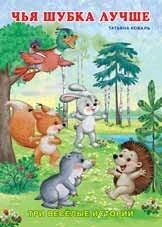 Чья шубка лучше | Whose Fur Coat is Better