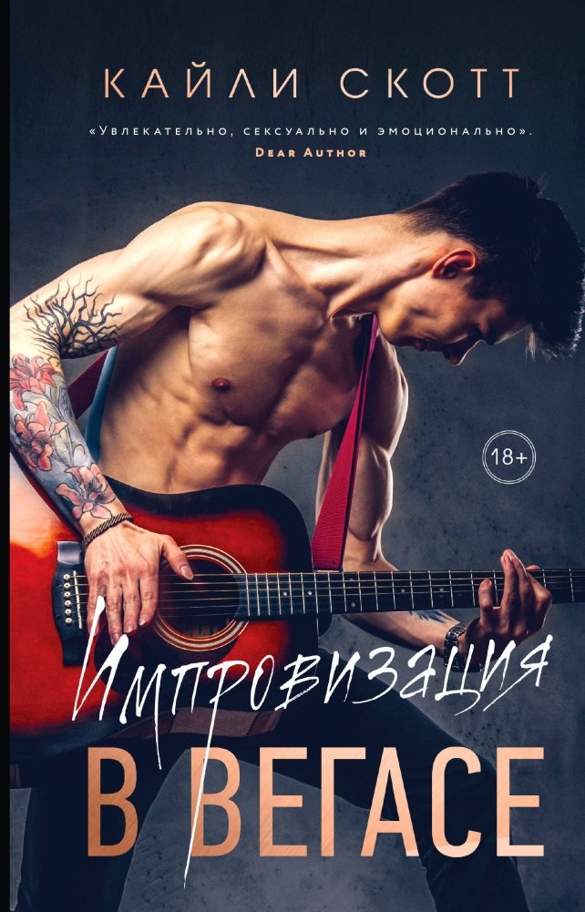 Комплект из 2-х книг: Аккорды страсти (Импровизация в Вегасе + Нажми на "Play") | Passion Chords: Two-Book Set (Improvisation in Vegas + Press Play)