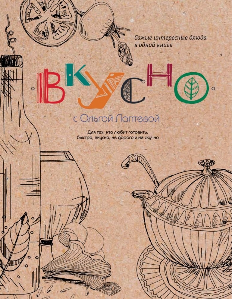 ВКУСНО | Delicious