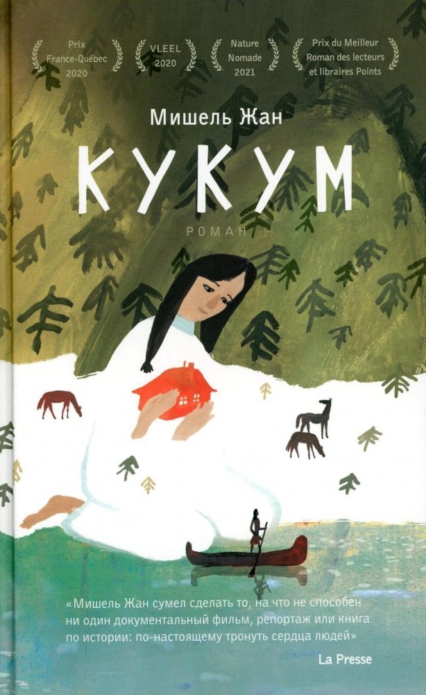 Кукум. Роман | Cucum. A Novel