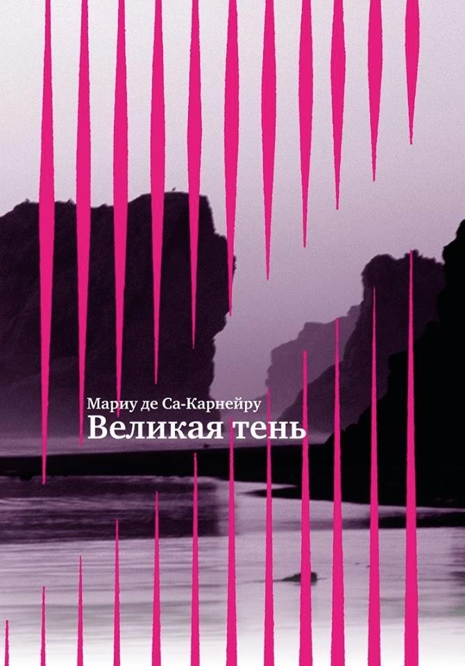 Великая тень | The Great Shadow