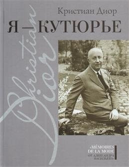 Я - кутюрье | I am a Couturier