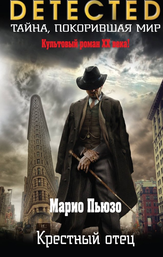 Крестный отец | The Godfather