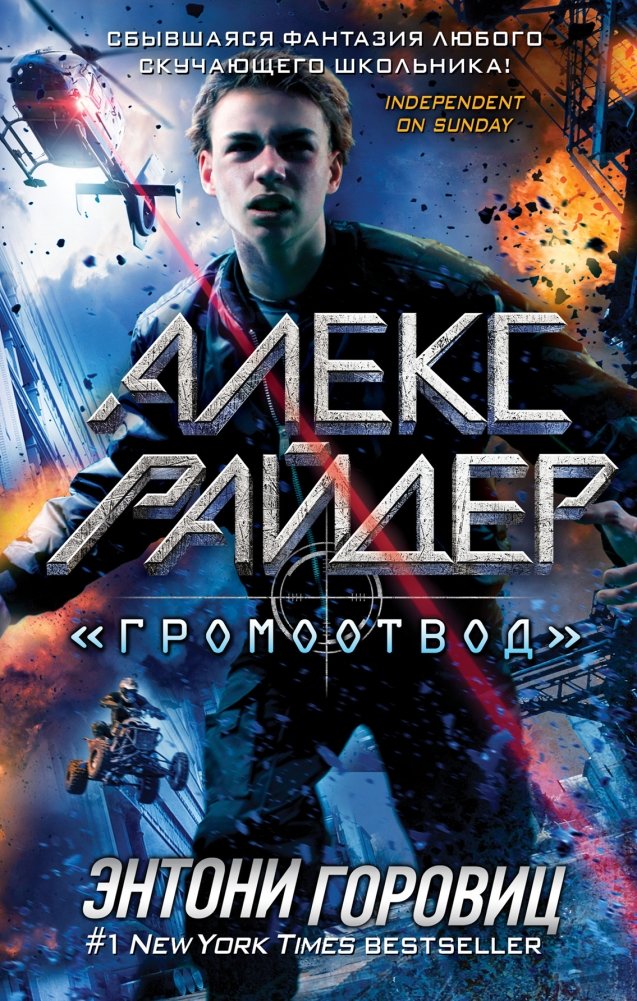 Громоотвод | Stormbreaker