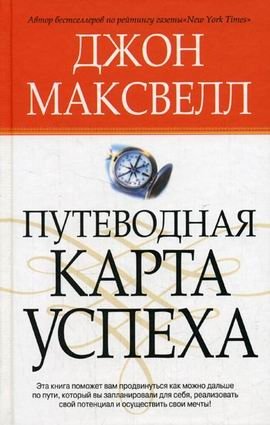 Путеводная карта успеха | Guiding Map to Success