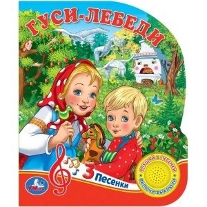 Гуси-лебеди | The Wild Swans