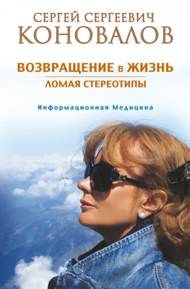 Возвращение в жизнь. Ломая стереотипы | Returning to Life: Breaking Stereotypes